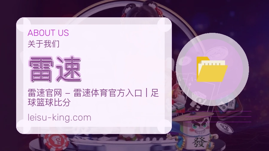 雷速服务理念介绍